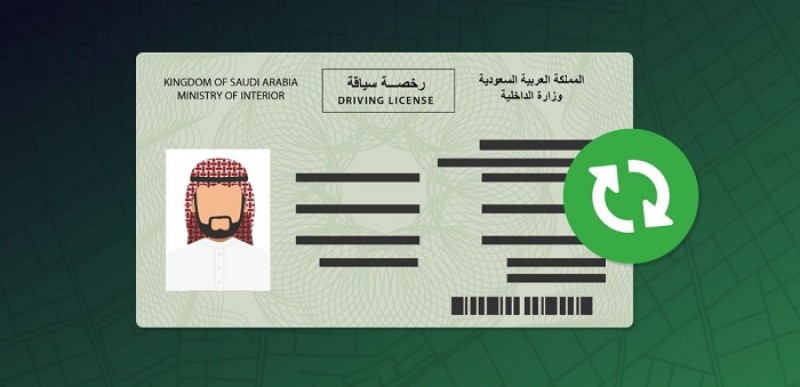 طريقة تجديد رخصة القيادة المنتهية في السعودية ... الخطوات
